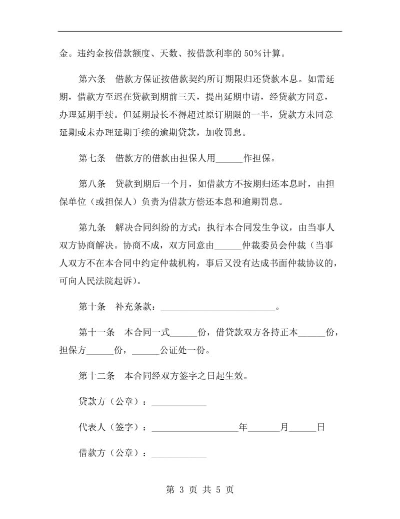 担保借款合同(三).doc_第3页