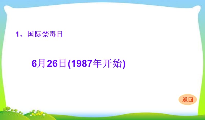 2016班会禁毒主题班会ppt.ppt_第3页