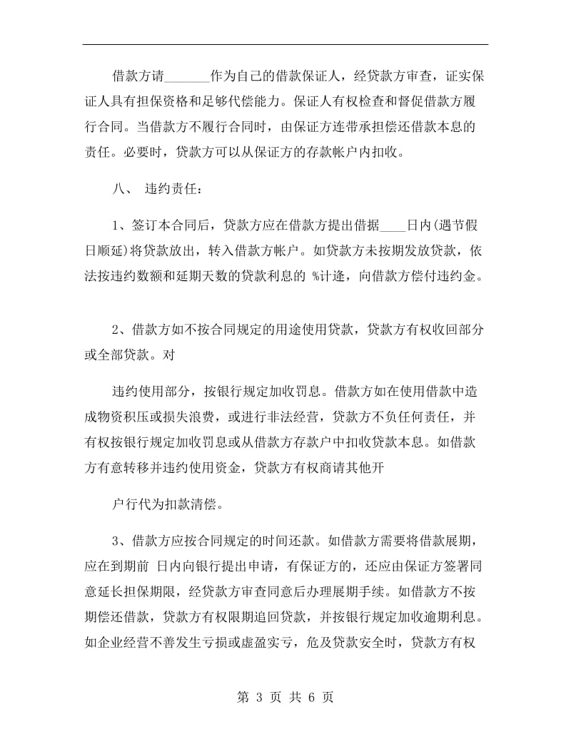 2019年还款协议书格式.doc_第3页