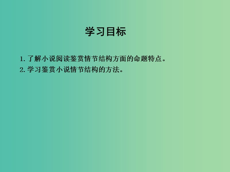 高三语文专题复习五 小说阅读 课案1 鉴赏小说情节结构课件.ppt_第3页