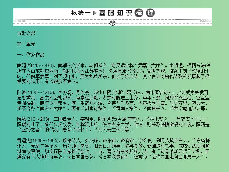 高考语文一轮复习 板块一 中国古代诗歌散文欣赏基础知识梳理课件 新人教版.ppt_第2页