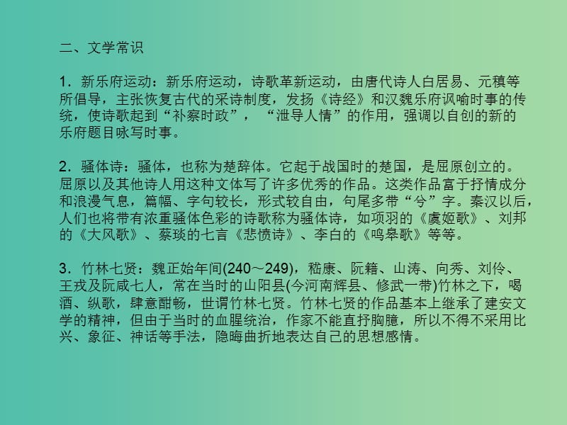 高考语文一轮复习 板块一 中国古代诗歌散文欣赏基础知识梳理课件 新人教版.ppt_第3页