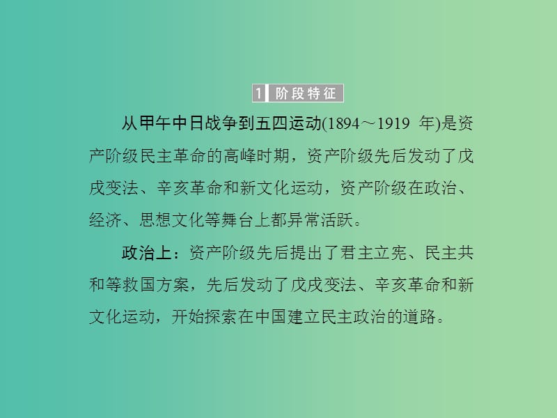 高考历史总复习 01 通史串联全通关（3）课件.ppt_第3页