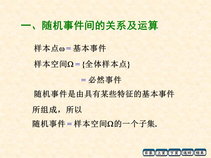 事件的关系和运算.ppt_第2页