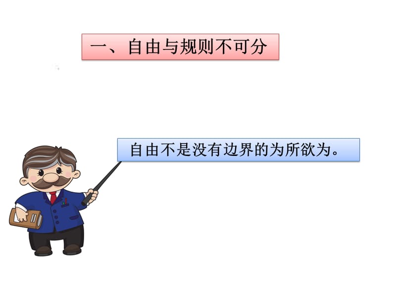 《遵守规则》课件.ppt_第3页