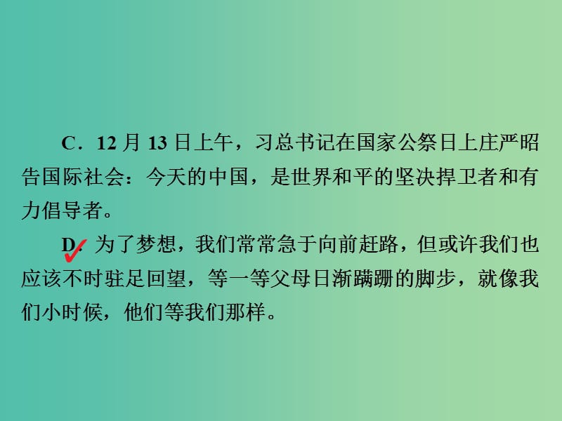 高考语文一轮总复习专题二辨析并修改蹭2修改蹭课后对点集训课件.ppt_第2页