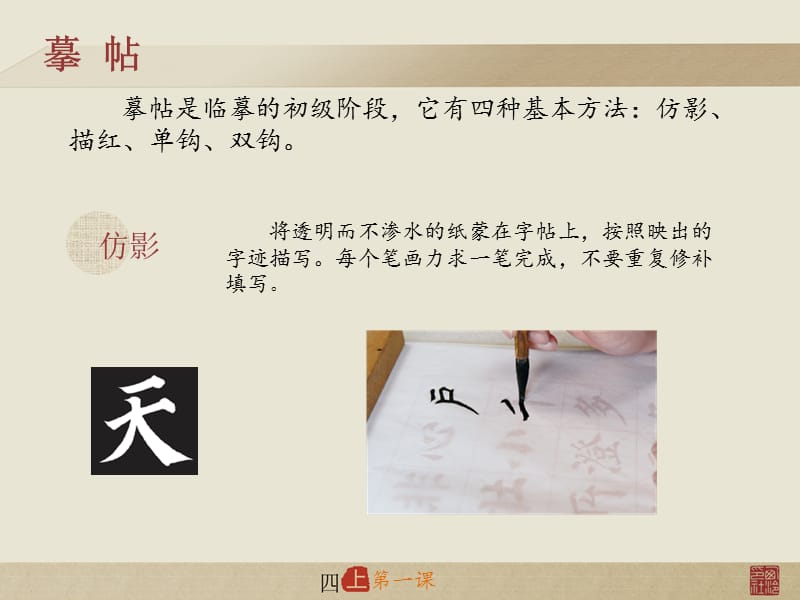 《摹贴与临帖》PPT课件.ppt_第3页