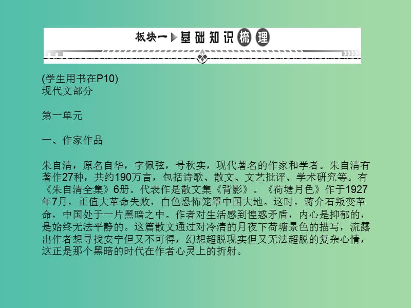 高考语文一轮复习 板块一 基础知识梳理课件 新人教版必修2.ppt_第2页