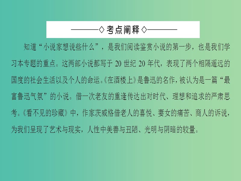 高中语文1单元考点链接把握小说主题课件苏教版选修短篇小说蚜.ppt_第2页