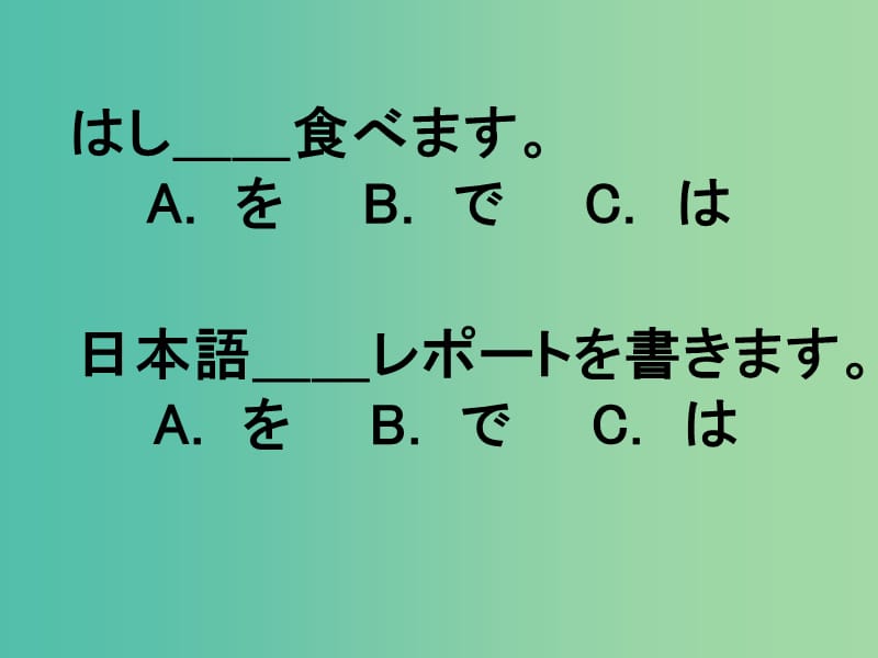 高三日语一轮复习 第7课课难点课件.ppt_第1页