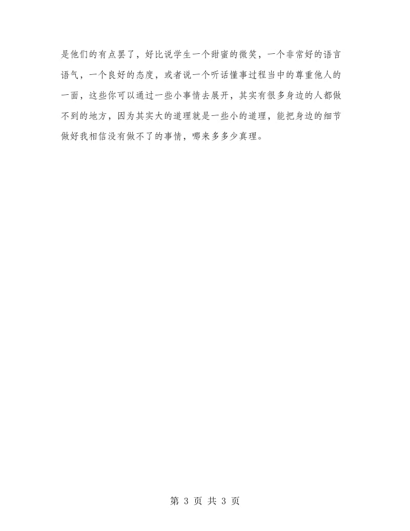 2019年人民教师暑假教学心得体会范文.doc_第3页