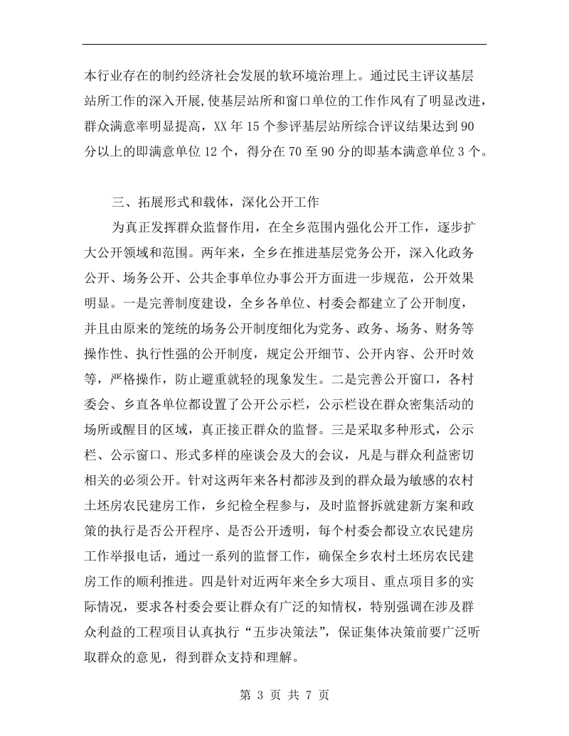 乡党委维护群众权益自查报告.doc_第3页