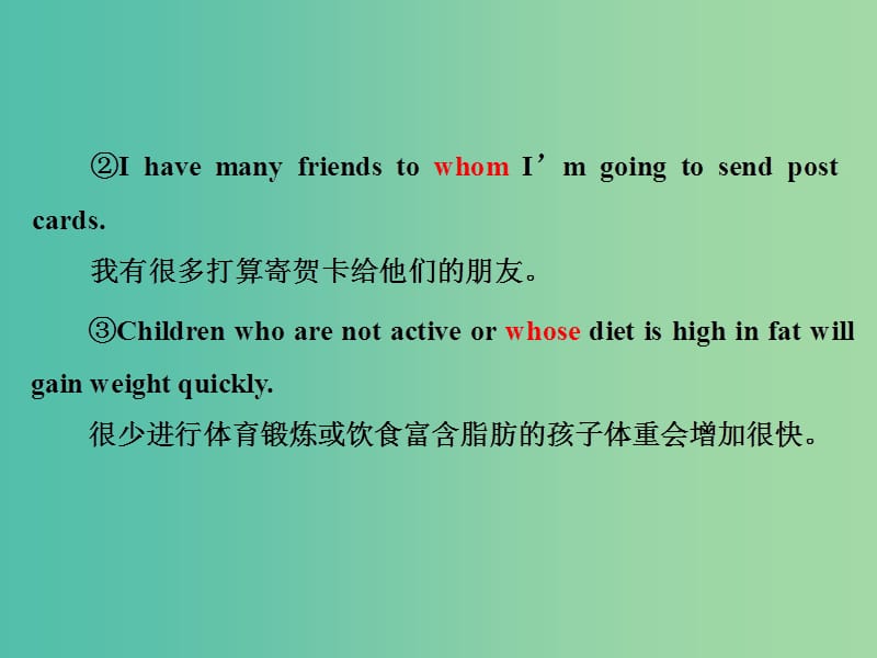 高考英语一轮复习 第三部分 语法突破 周计划 第十二周 定语从句课件.ppt_第2页