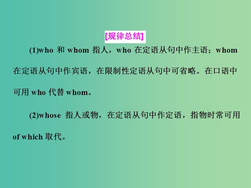 高考英语一轮复习 第三部分 语法突破 周计划 第十二周 定语从句课件.ppt_第3页