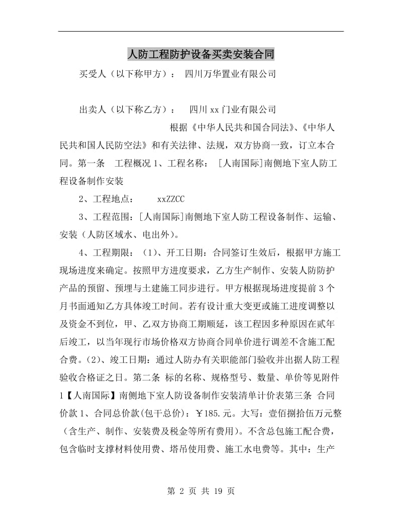 人防工程防护设备买卖安装合同.doc_第2页