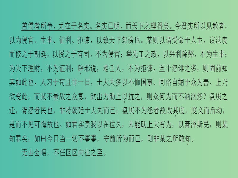 高中语文08书信答司马谏议书课件苏教版选修唐宋八大家散文蚜.ppt_第3页