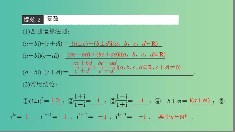 高考数学二轮专题复习与策略 第2部分 必考补充专题 突破点21 算法初步、复数、推理与证明课件(理).ppt_第3页