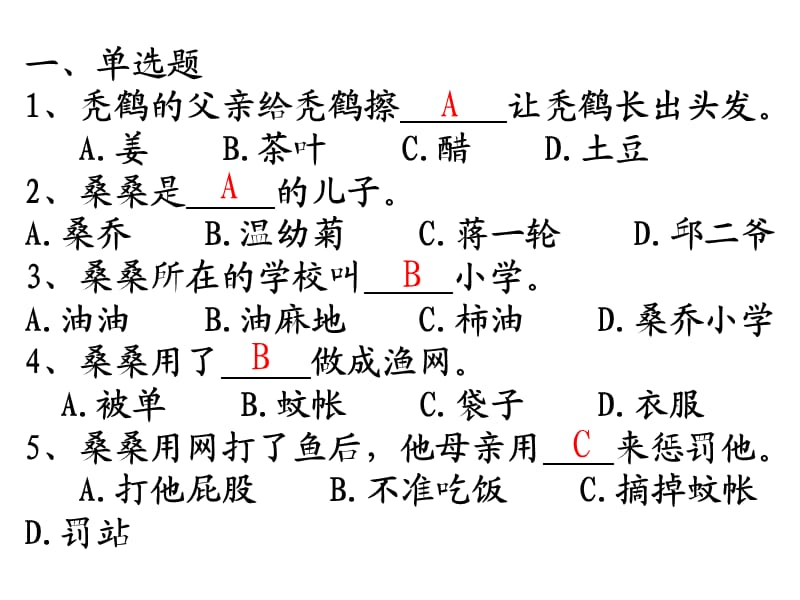 《草房子》练习题(含答案).ppt_第2页