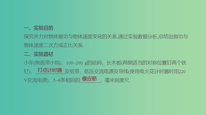 高考物理大一轮复习第5单元机械能实验五探究动能定理课件.ppt_第2页