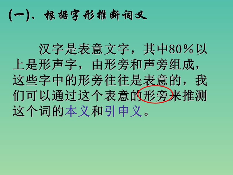 高考语文一轮复习 文言实词课件.ppt_第3页