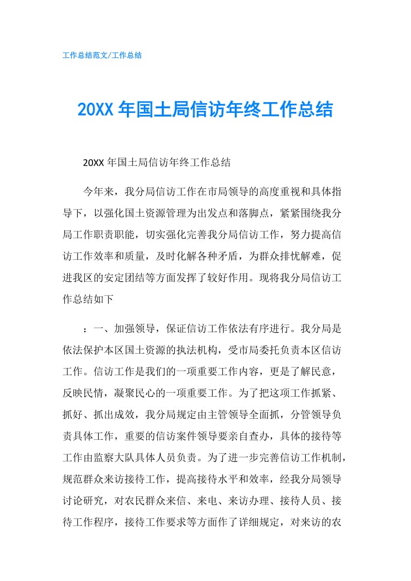 20XX年国土局信访年终工作总结.doc_第1页