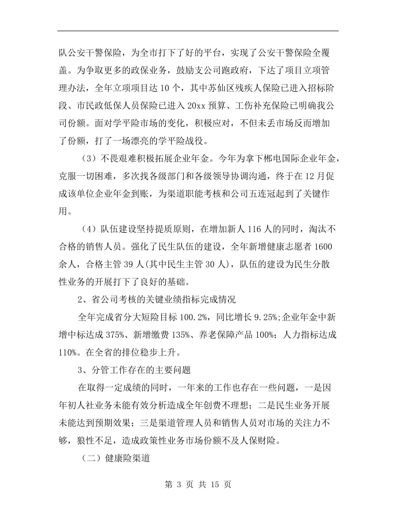 xx年保险公司副经理述职述廉报告.doc_第3页