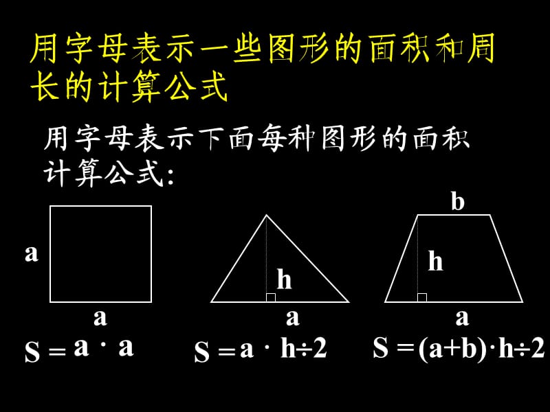 《用字母表示数》ppt课件.ppt_第3页