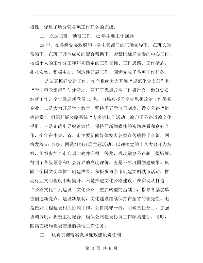 xx年度班子成员述职述廉报告.doc_第3页