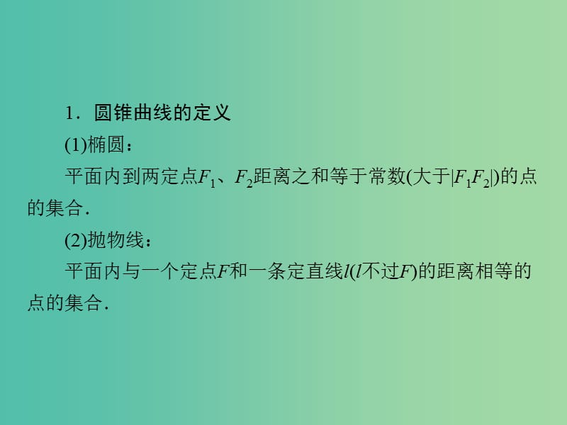 高中数学 第2章 圆锥曲线与方程章末高效整合课件 北师大版选修1-1.ppt_第3页