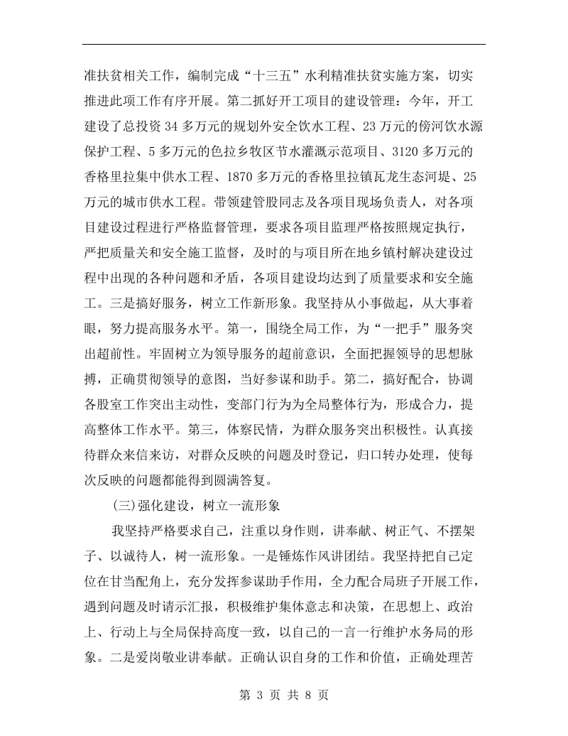 水务局副局长年度述职述廉报告.doc_第3页