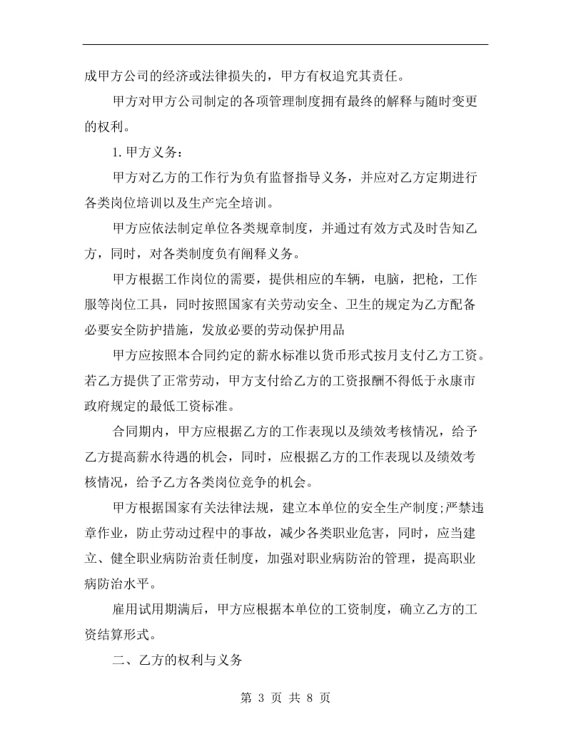 快递行业劳动合同.doc_第3页