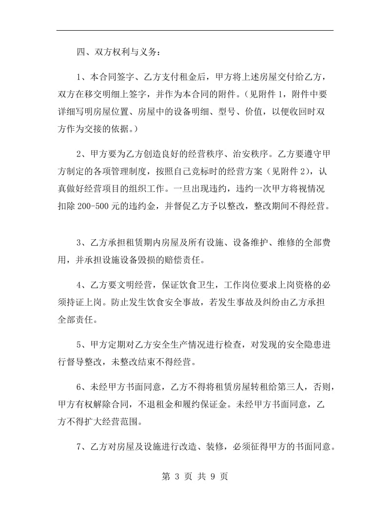 咖啡厅转让协议书.doc_第3页