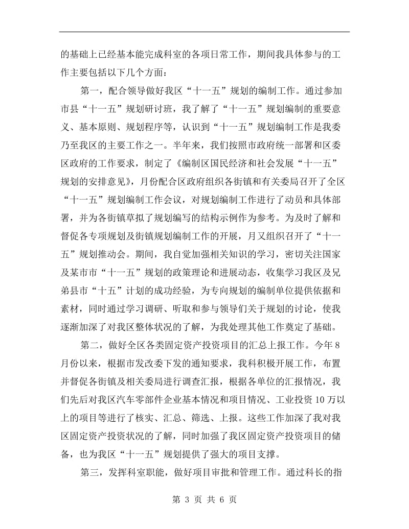 科室人员述职述廉汇报.doc_第3页