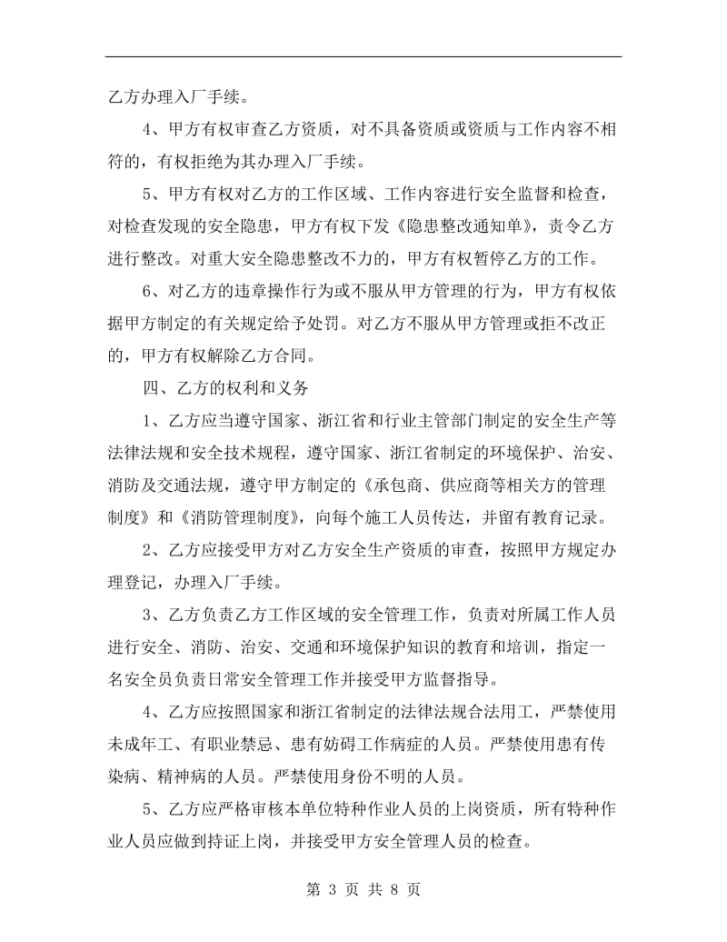 工贸企业安全协议书.doc_第3页