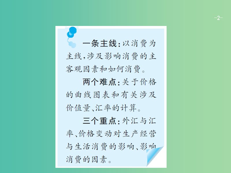 高考政治一轮复习第一单元生活与消费1.1神奇的货币课件新人教版.ppt_第2页