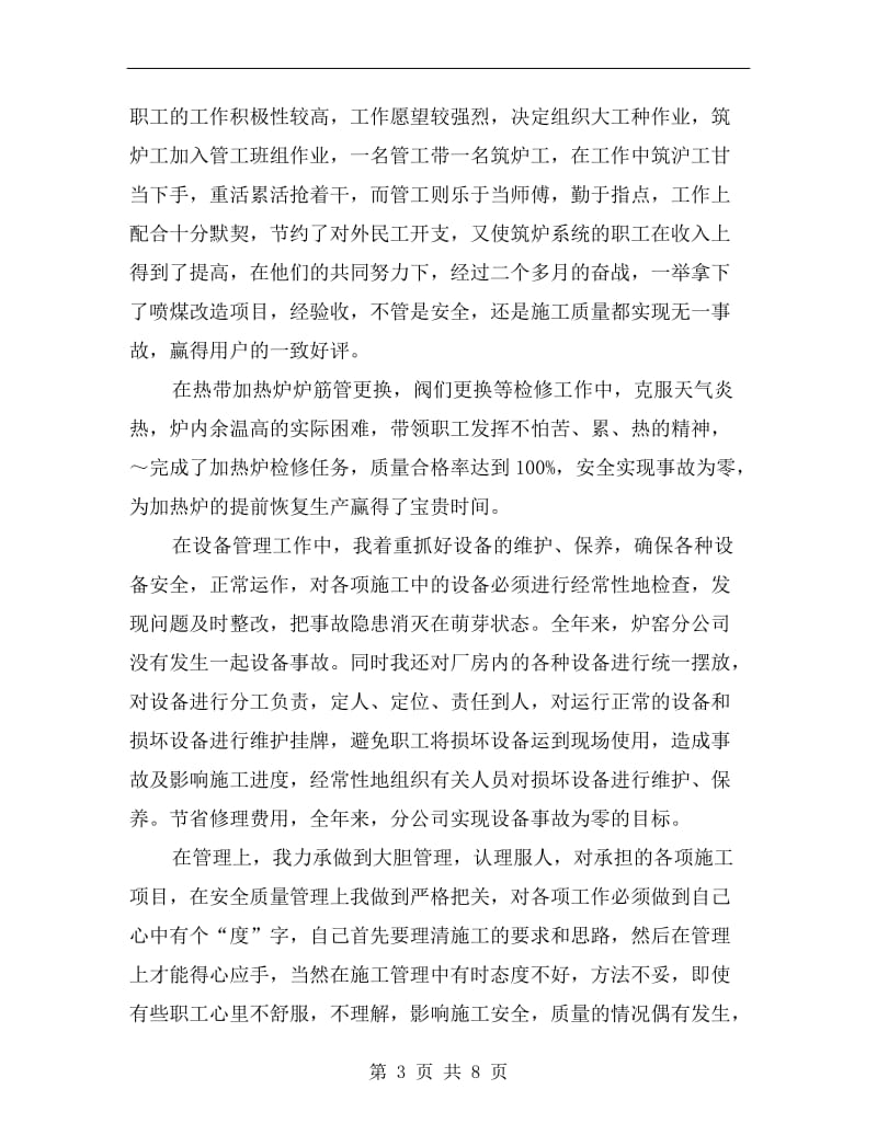 建安分公司经理述职述廉报告B.doc_第3页