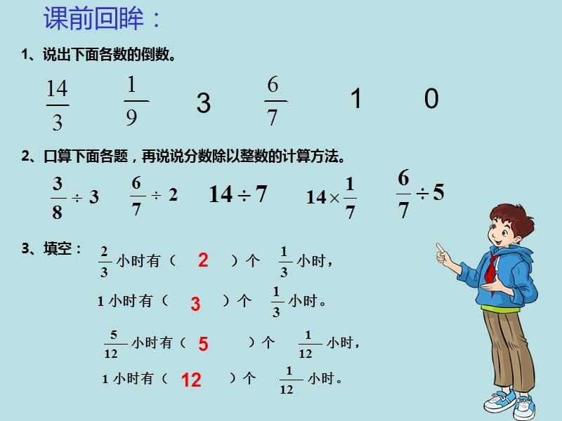 2015人教版六年级上册分数除法例.ppt_第2页