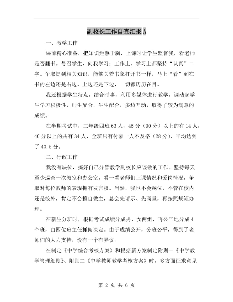 副校长工作自查汇报A.doc_第2页