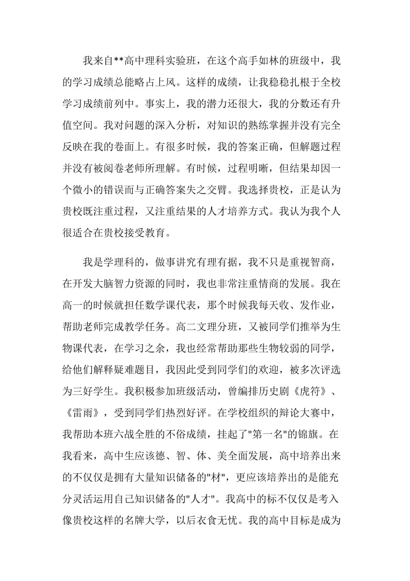 20XX年南京大学自主招生自荐信范文.doc_第2页