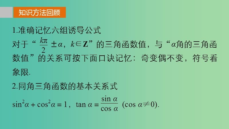 高考数学 考前三个月复习冲刺 第三篇 回扣3 三角函数、平面向量课件 理.ppt_第3页