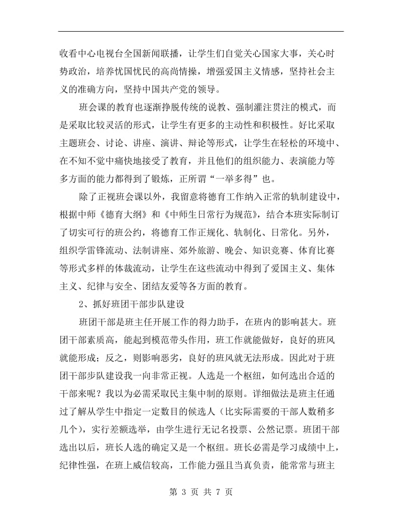 大学教师xx年述职廉洁汇报.doc_第3页