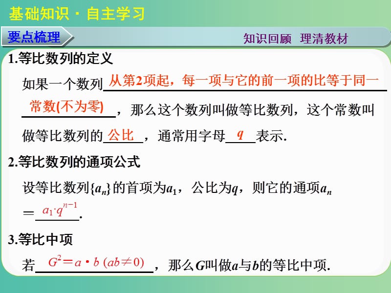 高考数学大一轮复习 第六章 第3讲 等比数列及其前n项和课件 理.ppt_第2页