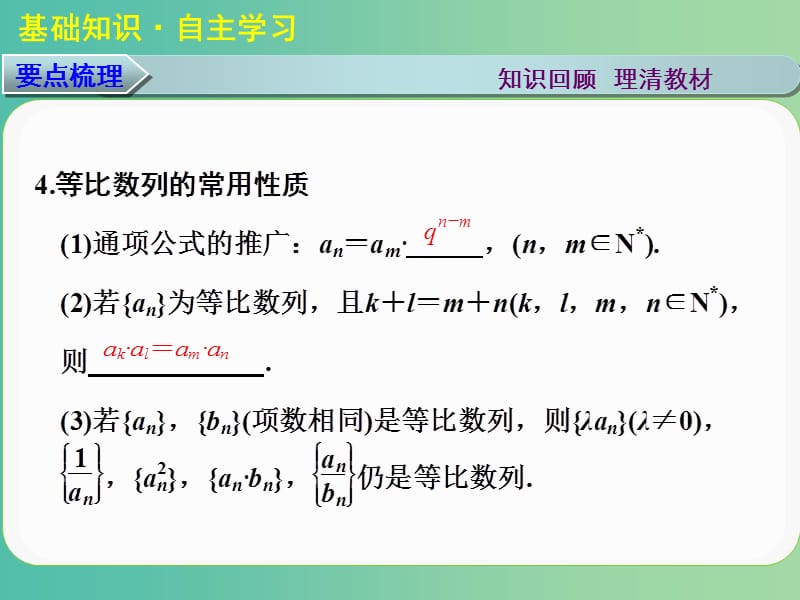 高考数学大一轮复习 第六章 第3讲 等比数列及其前n项和课件 理.ppt_第3页