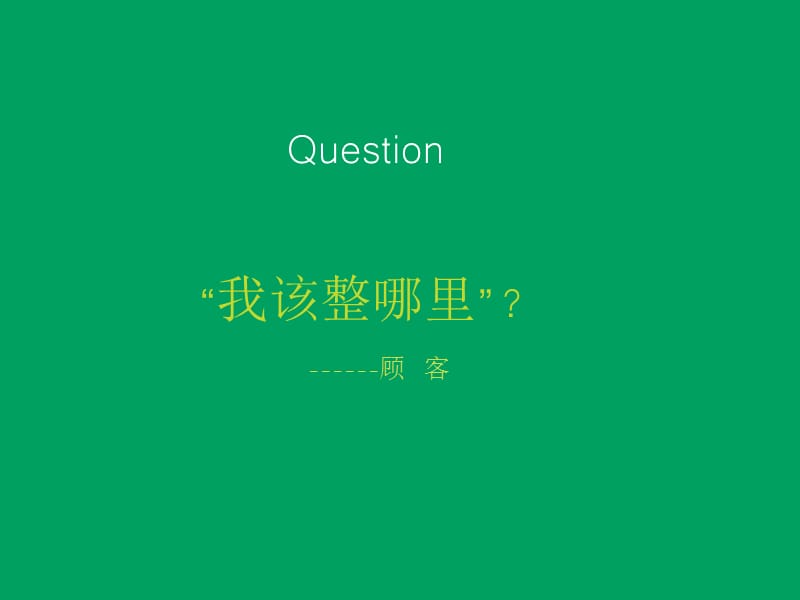 医美咨询师沟通技巧和销售策略.ppt_第2页