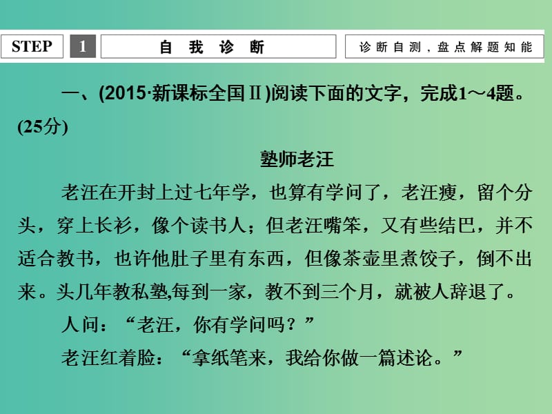 高考语文二轮复习 第一部分 第四章 增分突破二 人物形象：从分析概括到鉴赏评价课件.ppt_第3页