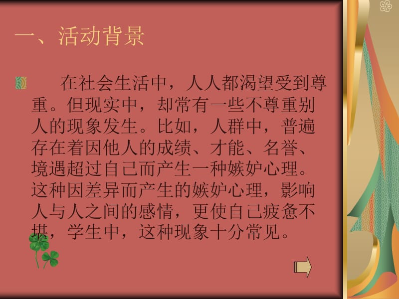 中学生心理健康PPT教案.ppt_第2页