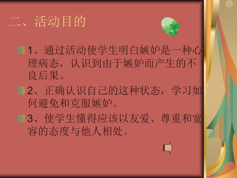 中学生心理健康PPT教案.ppt_第3页