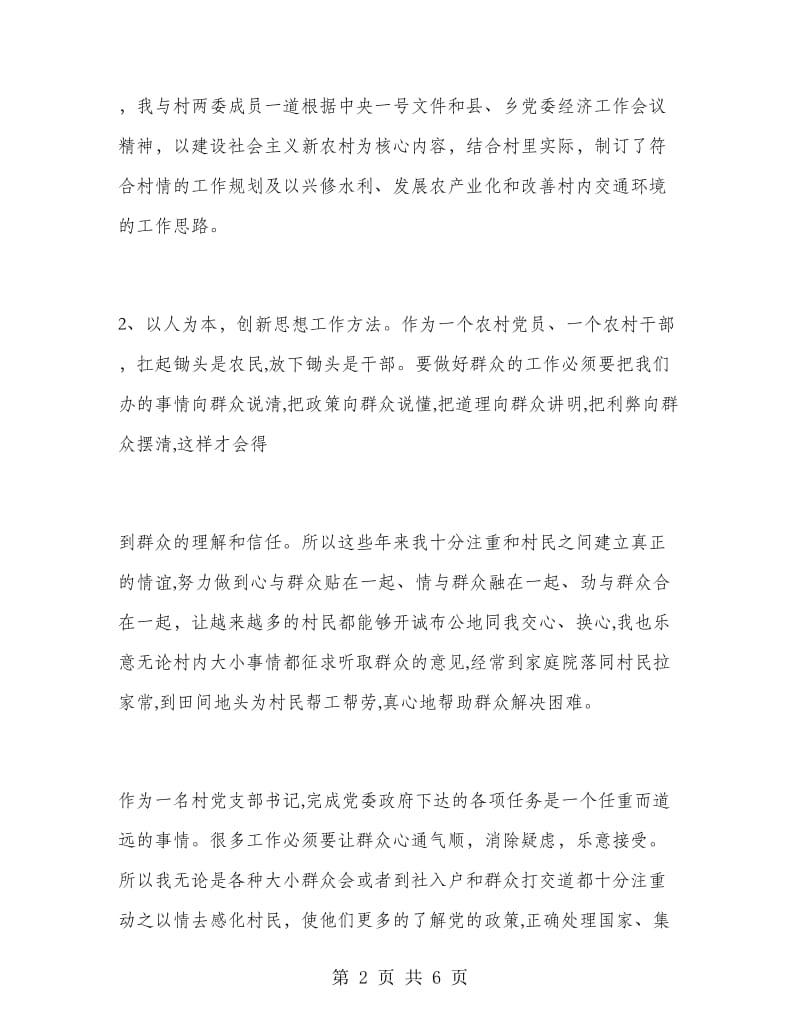 2019年村党支部书记上半年述职报告范文.doc_第2页