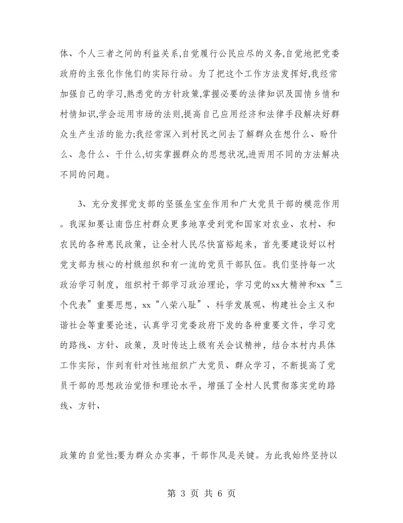 2019年村党支部书记上半年述职报告范文.doc_第3页