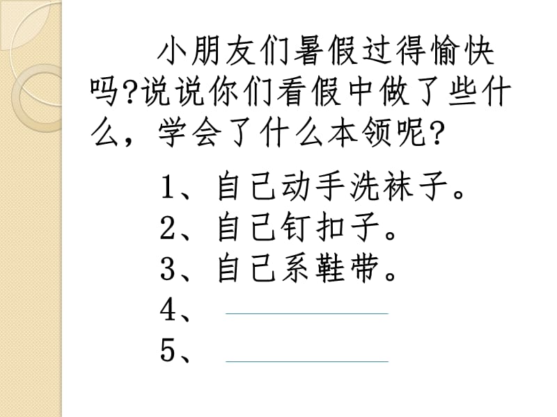 二年级上册综合实践活动-从小讲礼貌.ppt_第3页